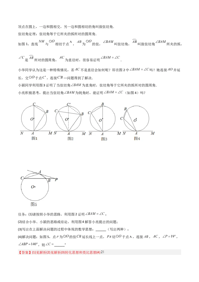 专题06圆中的重要模型-圆幂定理模型（教师版）_人教版数学九年级上册_版本二_九年级数学上册（人教版）_常见几何模型全归纳-V13_2024版