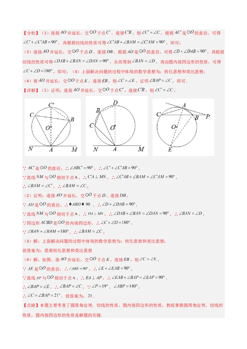 专题06圆中的重要模型-圆幂定理模型（教师版）_人教版数学九年级上册_版本二_九年级数学上册（人教版）_常见几何模型全归纳-V13_2024版