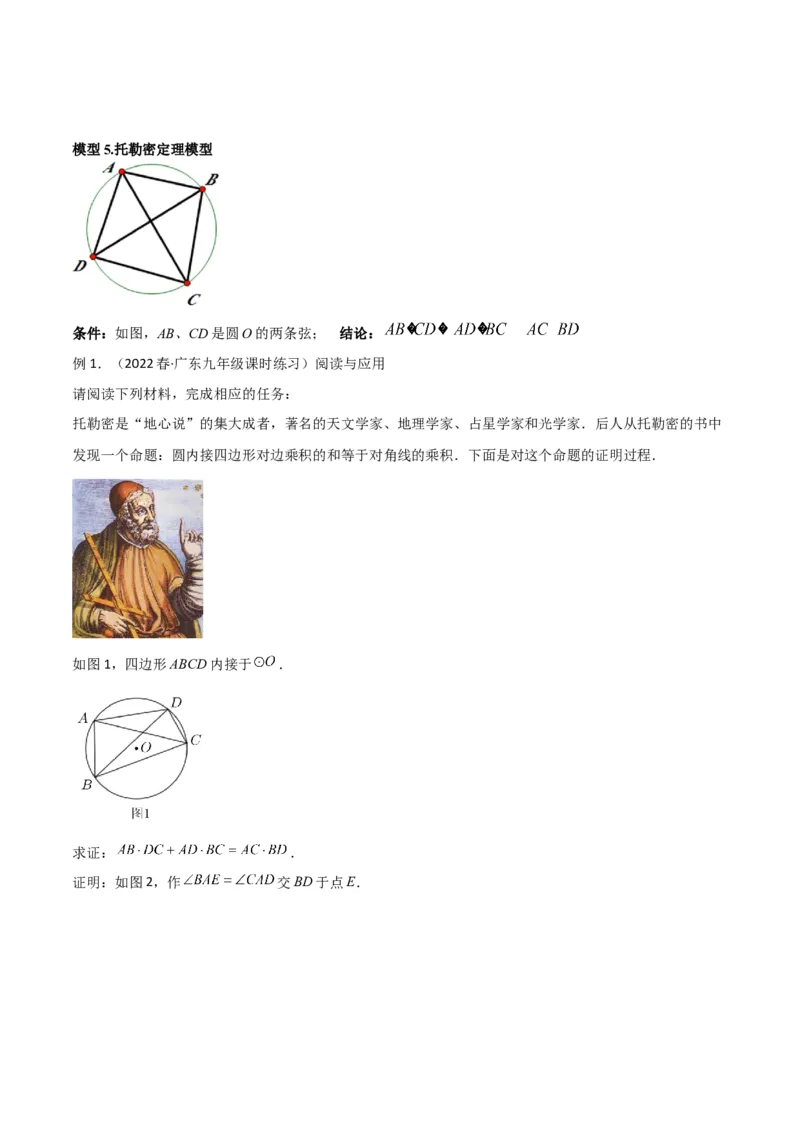 专题06圆中的重要模型-圆幂定理模型（教师版）_人教版数学九年级上册_版本二_九年级数学上册（人教版）_常见几何模型全归纳-V13_2024版