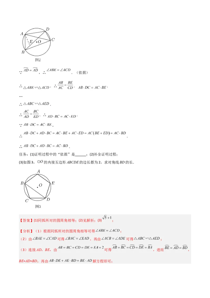 专题06圆中的重要模型-圆幂定理模型（教师版）_人教版数学九年级上册_版本二_九年级数学上册（人教版）_常见几何模型全归纳-V13_2024版
