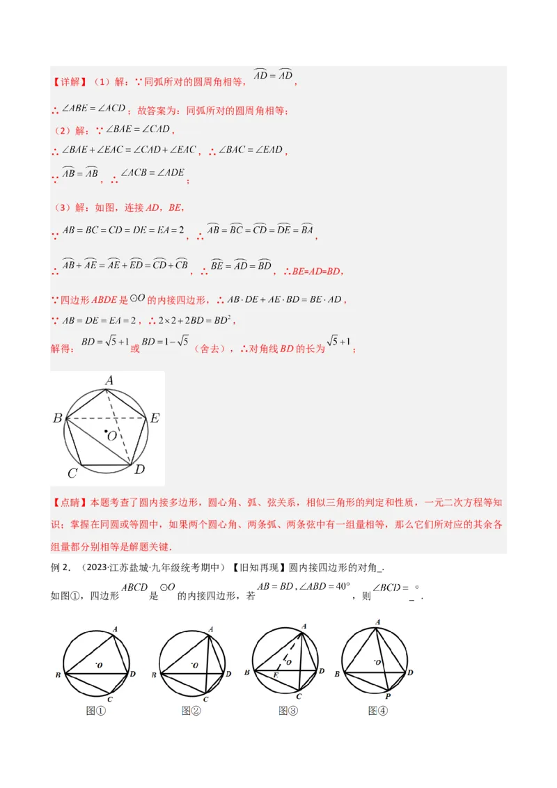 专题06圆中的重要模型-圆幂定理模型（教师版）_人教版数学九年级上册_版本二_九年级数学上册（人教版）_常见几何模型全归纳-V13_2024版
