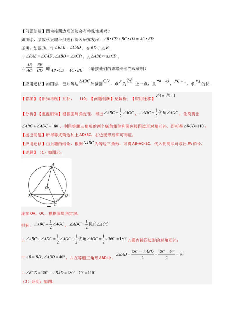 专题06圆中的重要模型-圆幂定理模型（教师版）_人教版数学九年级上册_版本二_九年级数学上册（人教版）_常见几何模型全归纳-V13_2024版