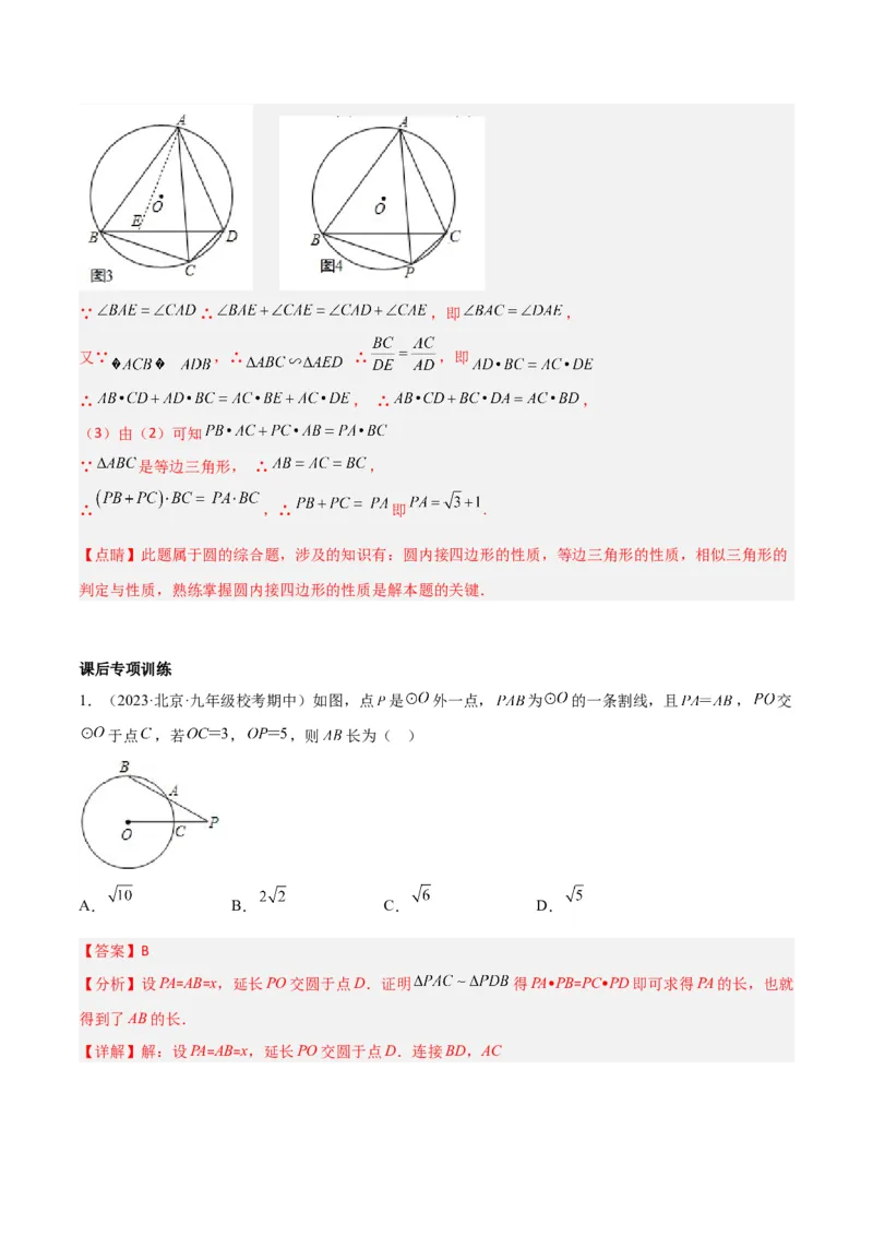 专题06圆中的重要模型-圆幂定理模型（教师版）_人教版数学九年级上册_版本二_九年级数学上册（人教版）_常见几何模型全归纳-V13_2024版