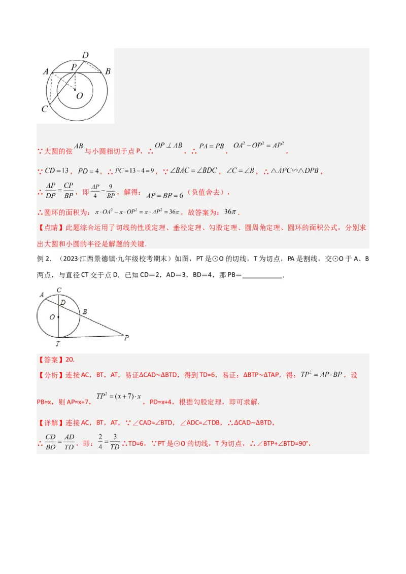 专题06圆中的重要模型-圆幂定理模型（教师版）_人教版数学九年级上册_版本二_九年级数学上册（人教版）_常见几何模型全归纳-V13_2024版