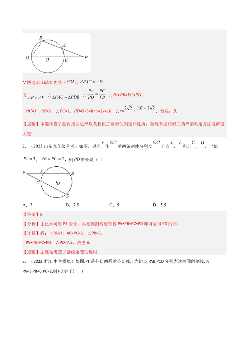 专题06圆中的重要模型-圆幂定理模型（教师版）_人教版数学九年级上册_版本二_九年级数学上册（人教版）_常见几何模型全归纳-V13_2024版