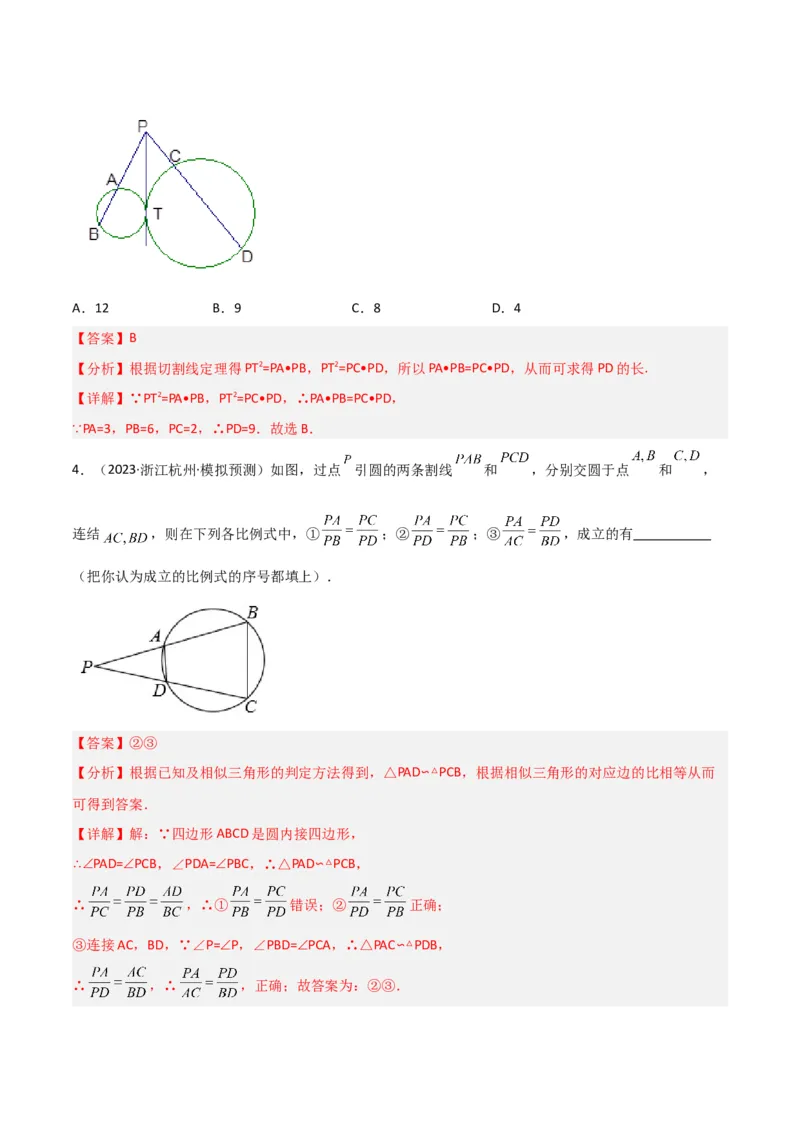 专题06圆中的重要模型-圆幂定理模型（教师版）_人教版数学九年级上册_版本二_九年级数学上册（人教版）_常见几何模型全归纳-V13_2024版