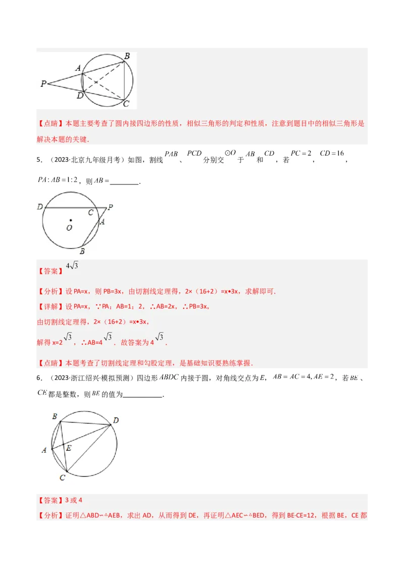 专题06圆中的重要模型-圆幂定理模型（教师版）_人教版数学九年级上册_版本二_九年级数学上册（人教版）_常见几何模型全归纳-V13_2024版