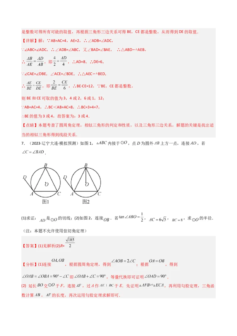 专题06圆中的重要模型-圆幂定理模型（教师版）_人教版数学九年级上册_版本二_九年级数学上册（人教版）_常见几何模型全归纳-V13_2024版