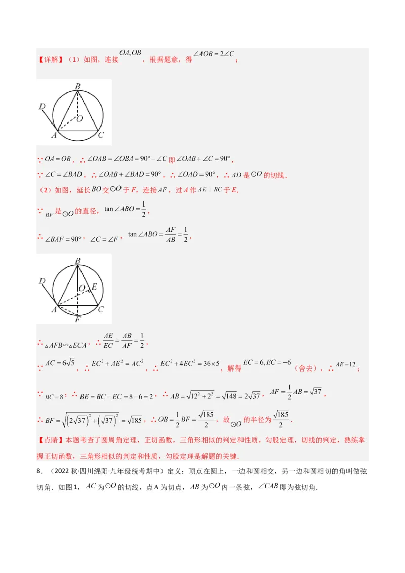 专题06圆中的重要模型-圆幂定理模型（教师版）_人教版数学九年级上册_版本二_九年级数学上册（人教版）_常见几何模型全归纳-V13_2024版