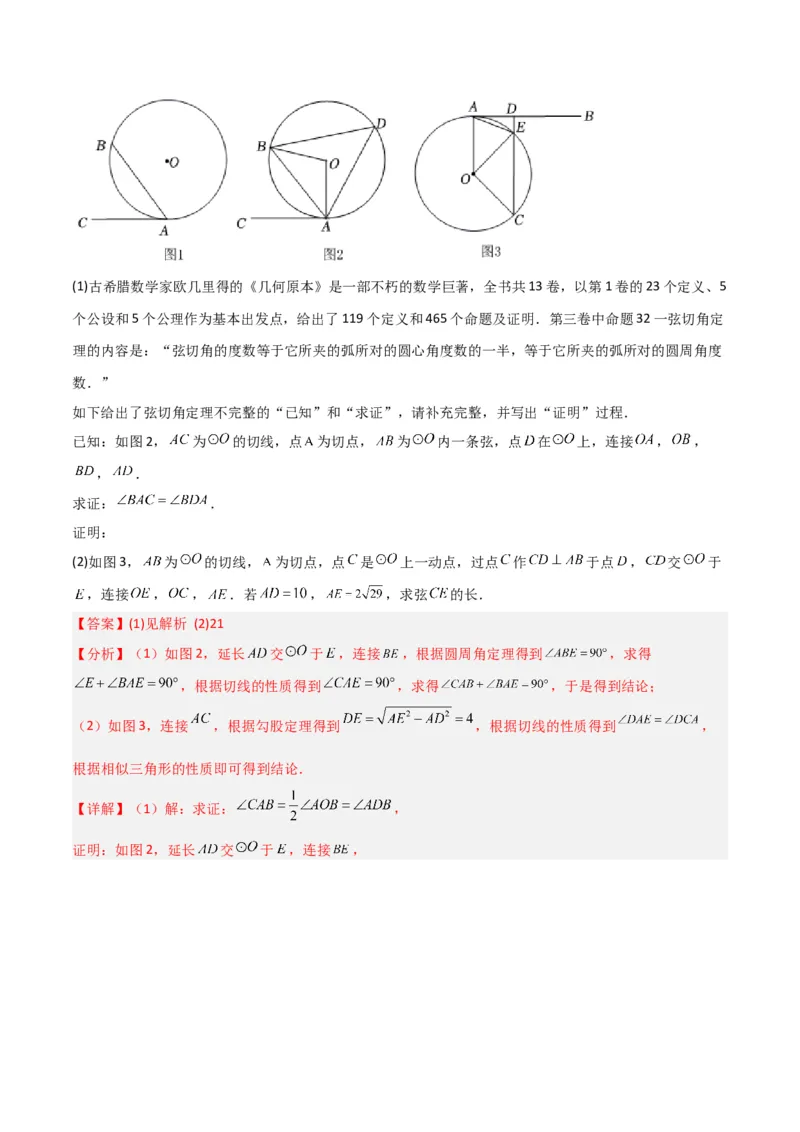 专题06圆中的重要模型-圆幂定理模型（教师版）_人教版数学九年级上册_版本二_九年级数学上册（人教版）_常见几何模型全归纳-V13_2024版
