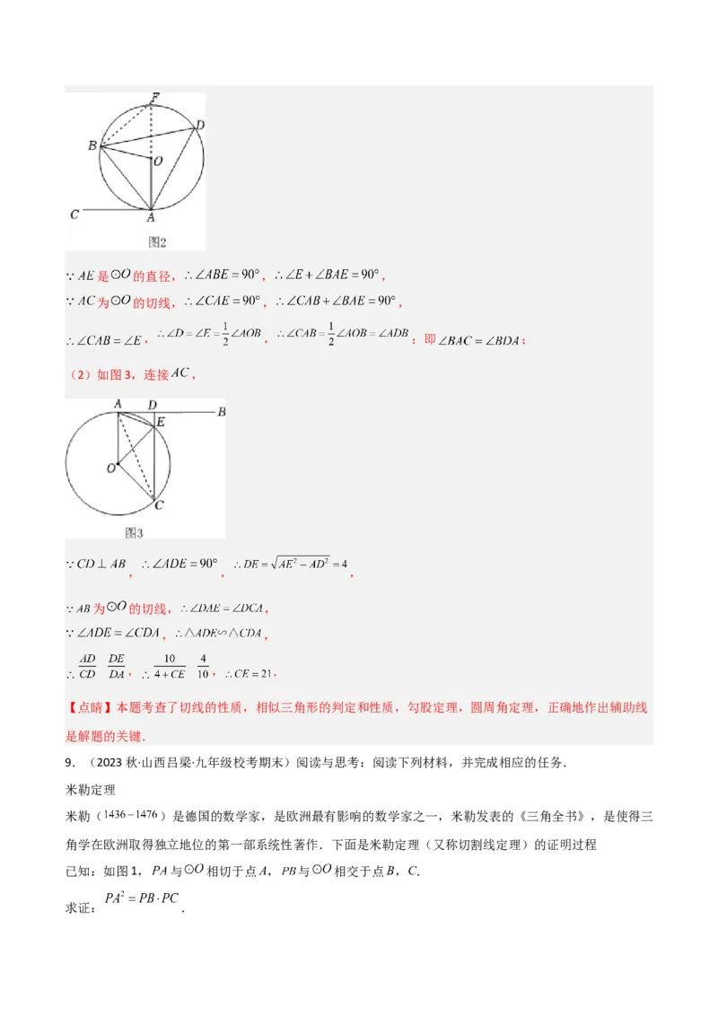 专题06圆中的重要模型-圆幂定理模型（教师版）_人教版数学九年级上册_版本二_九年级数学上册（人教版）_常见几何模型全归纳-V13_2024版