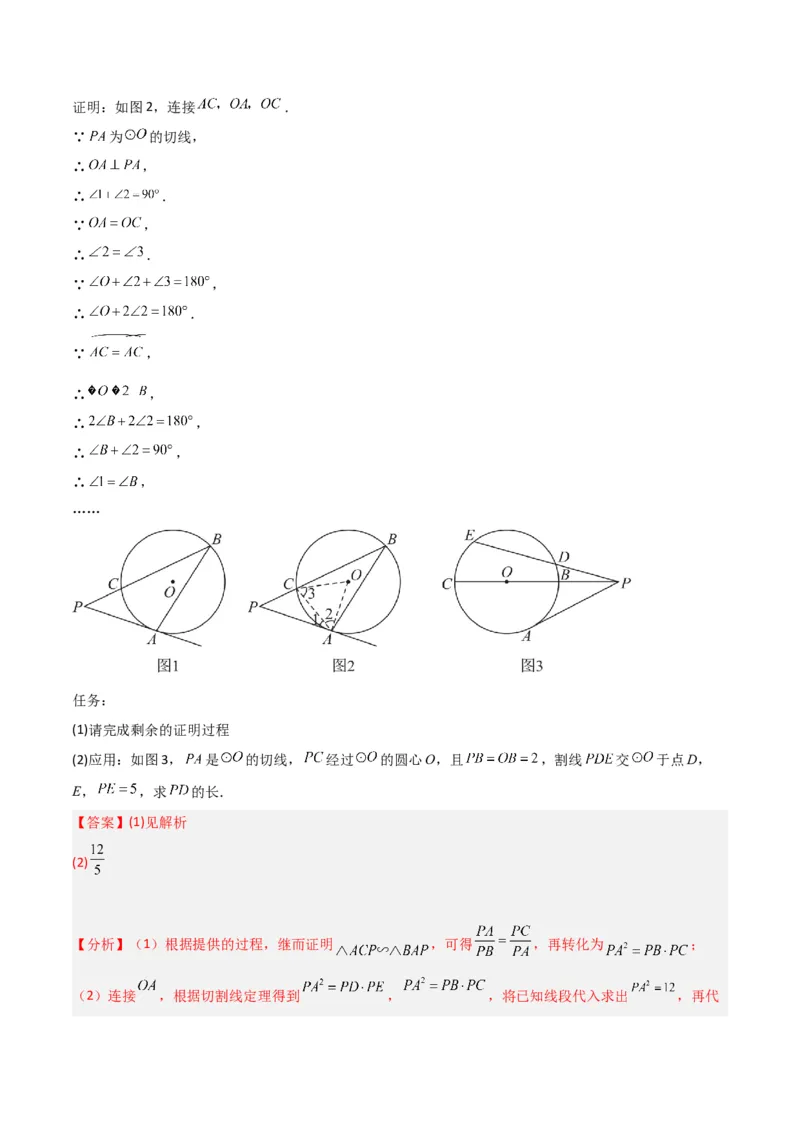 专题06圆中的重要模型-圆幂定理模型（教师版）_人教版数学九年级上册_版本二_九年级数学上册（人教版）_常见几何模型全归纳-V13_2024版