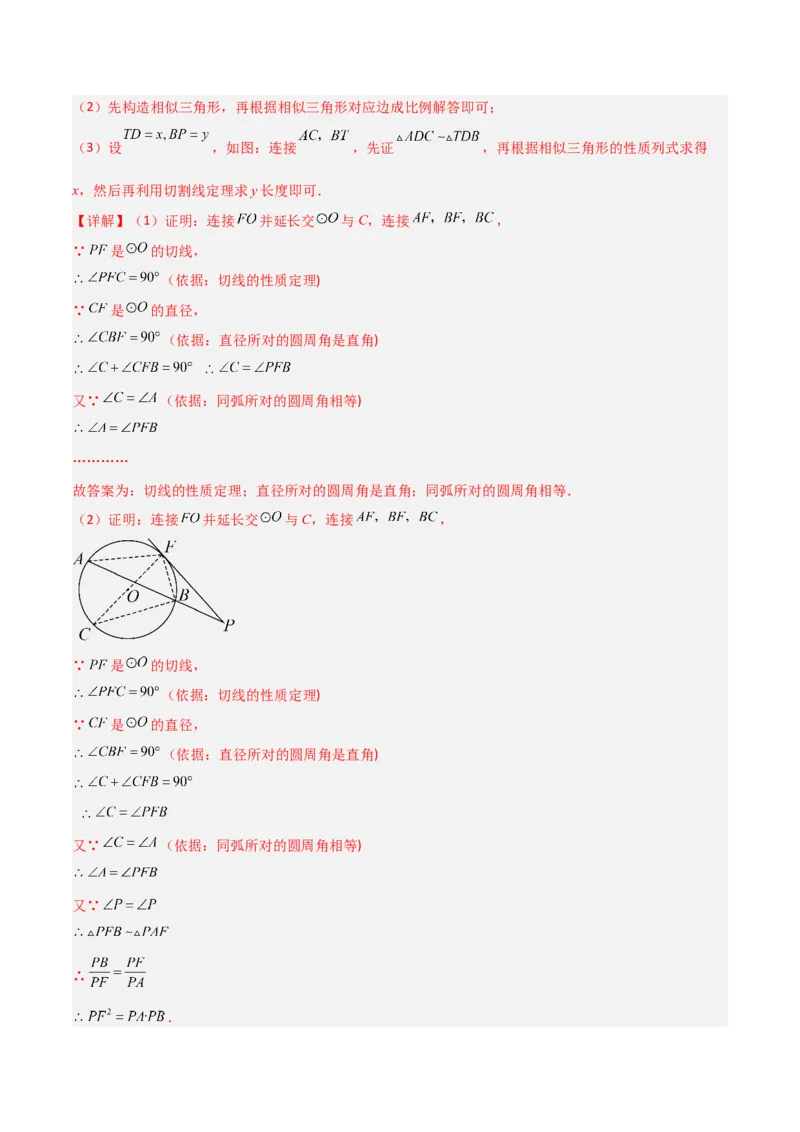 专题06圆中的重要模型-圆幂定理模型（教师版）_人教版数学九年级上册_版本二_九年级数学上册（人教版）_常见几何模型全归纳-V13_2024版