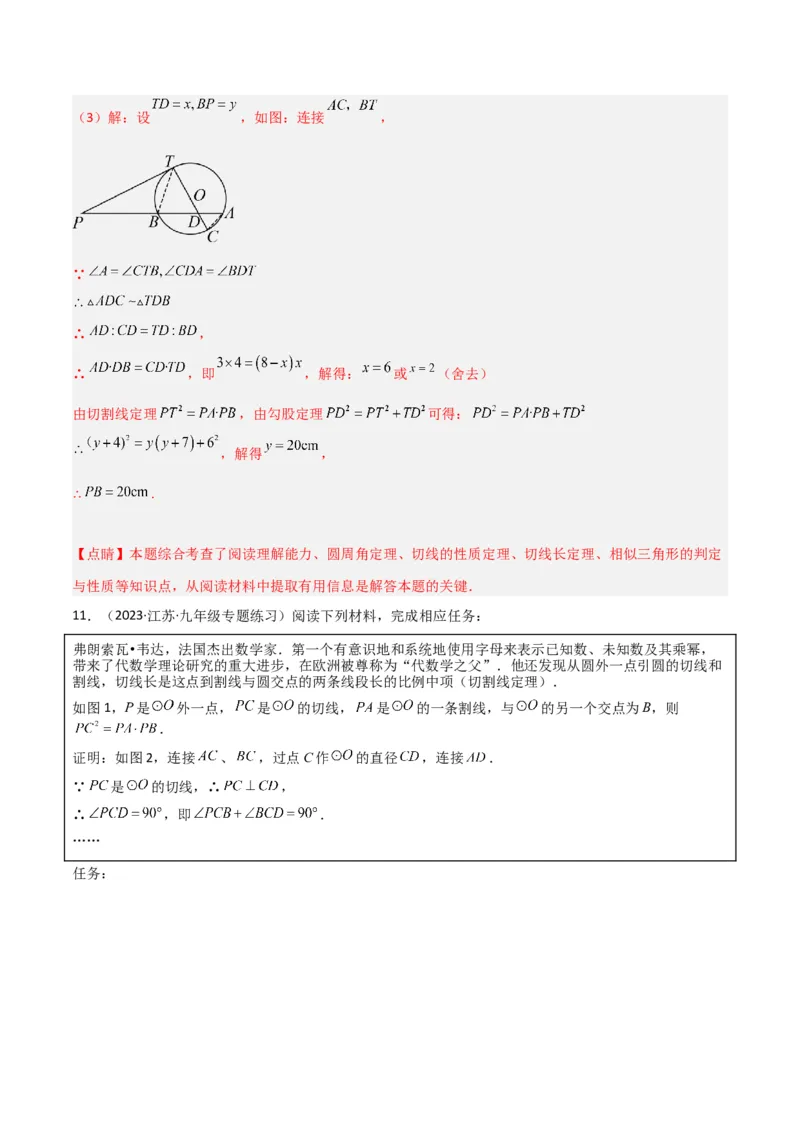 专题06圆中的重要模型-圆幂定理模型（教师版）_人教版数学九年级上册_版本二_九年级数学上册（人教版）_常见几何模型全归纳-V13_2024版