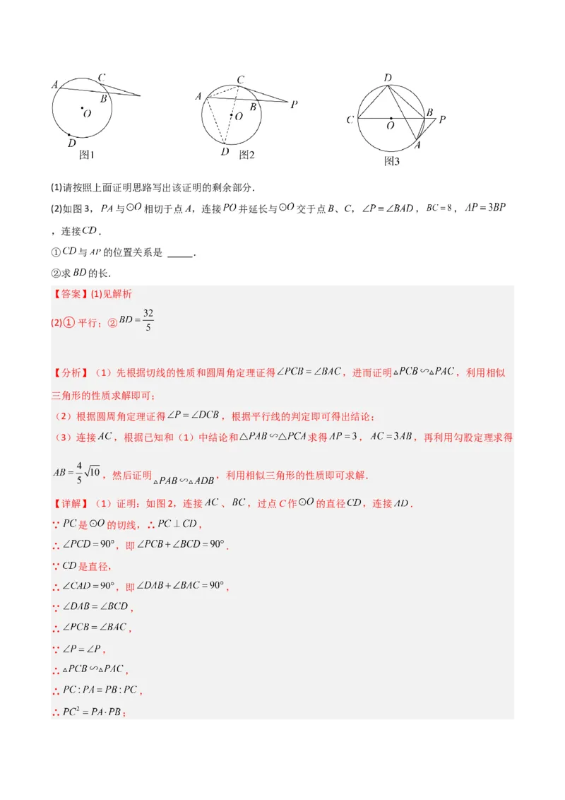 专题06圆中的重要模型-圆幂定理模型（教师版）_人教版数学九年级上册_版本二_九年级数学上册（人教版）_常见几何模型全归纳-V13_2024版