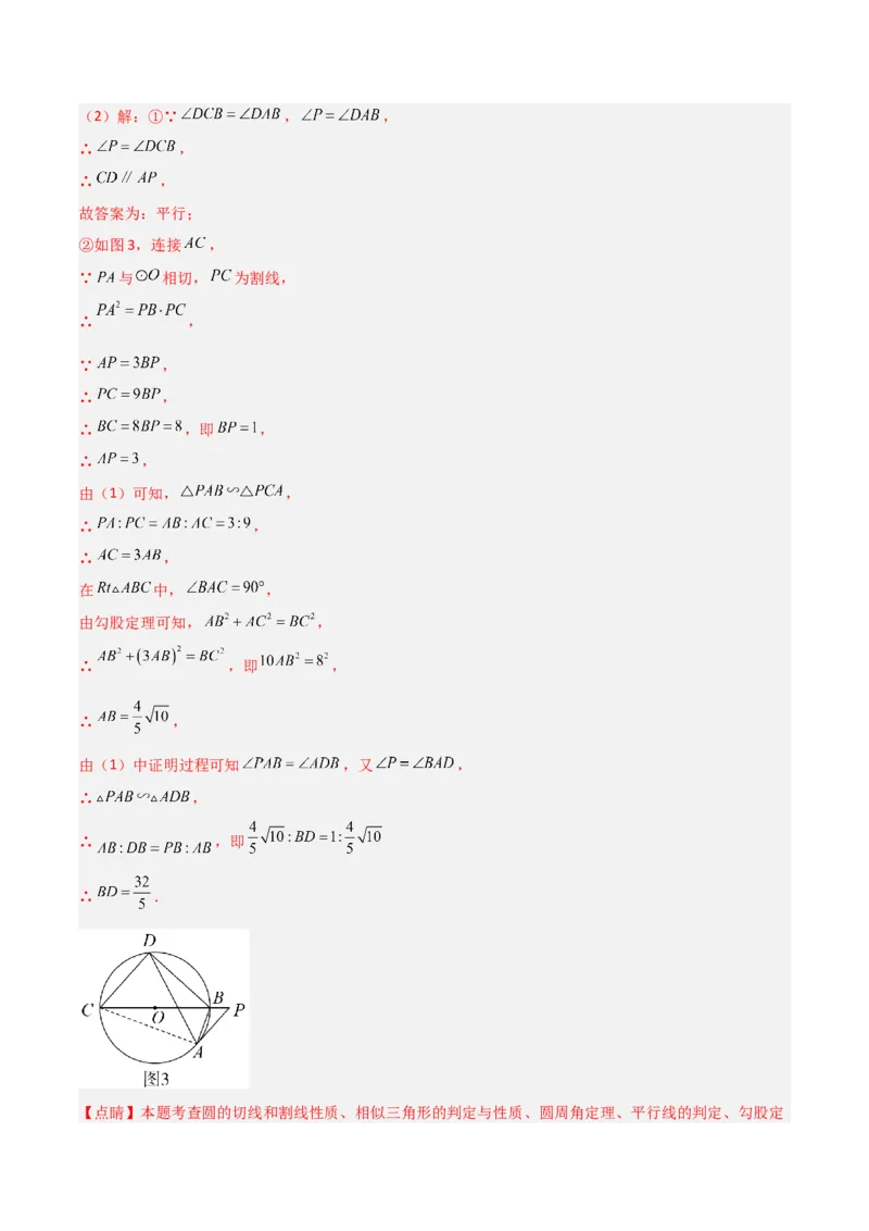 专题06圆中的重要模型-圆幂定理模型（教师版）_人教版数学九年级上册_版本二_九年级数学上册（人教版）_常见几何模型全归纳-V13_2024版