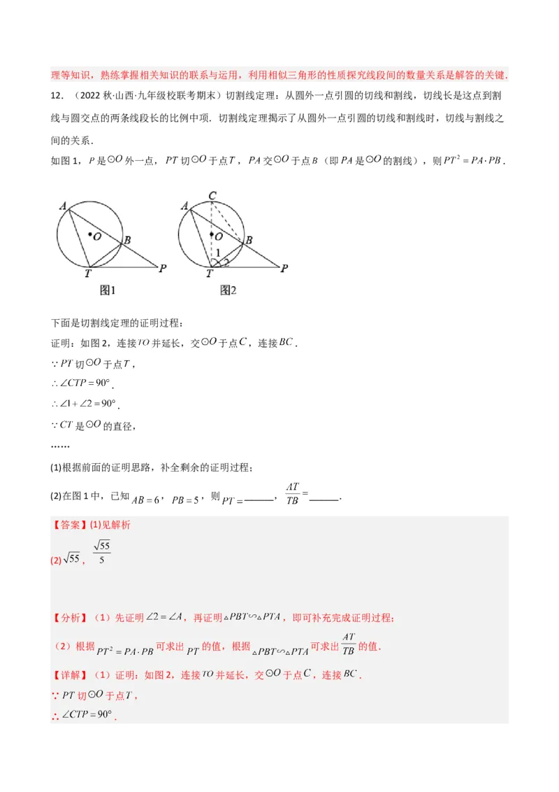专题06圆中的重要模型-圆幂定理模型（教师版）_人教版数学九年级上册_版本二_九年级数学上册（人教版）_常见几何模型全归纳-V13_2024版