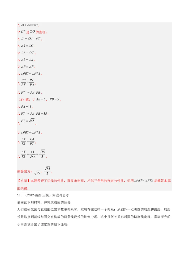 专题06圆中的重要模型-圆幂定理模型（教师版）_人教版数学九年级上册_版本二_九年级数学上册（人教版）_常见几何模型全归纳-V13_2024版