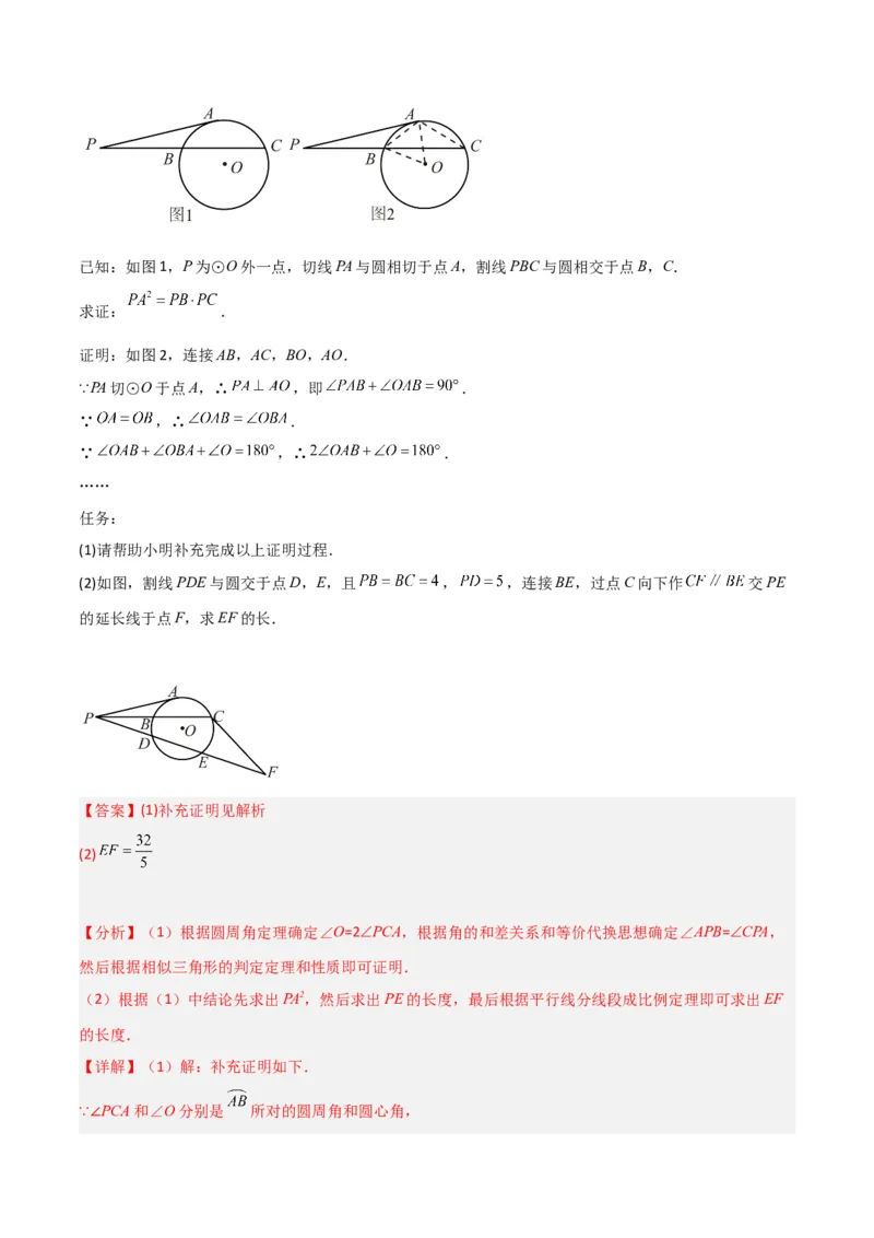 专题06圆中的重要模型-圆幂定理模型（教师版）_人教版数学九年级上册_版本二_九年级数学上册（人教版）_常见几何模型全归纳-V13_2024版