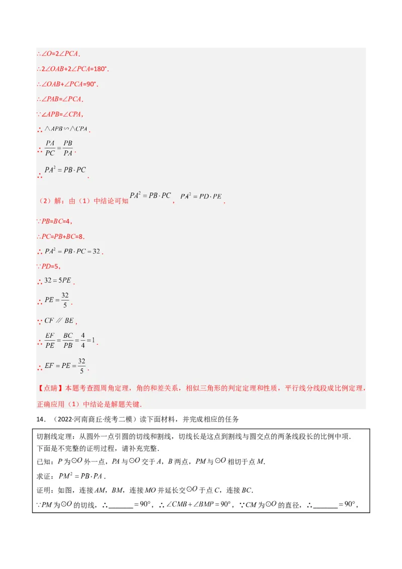 专题06圆中的重要模型-圆幂定理模型（教师版）_人教版数学九年级上册_版本二_九年级数学上册（人教版）_常见几何模型全归纳-V13_2024版