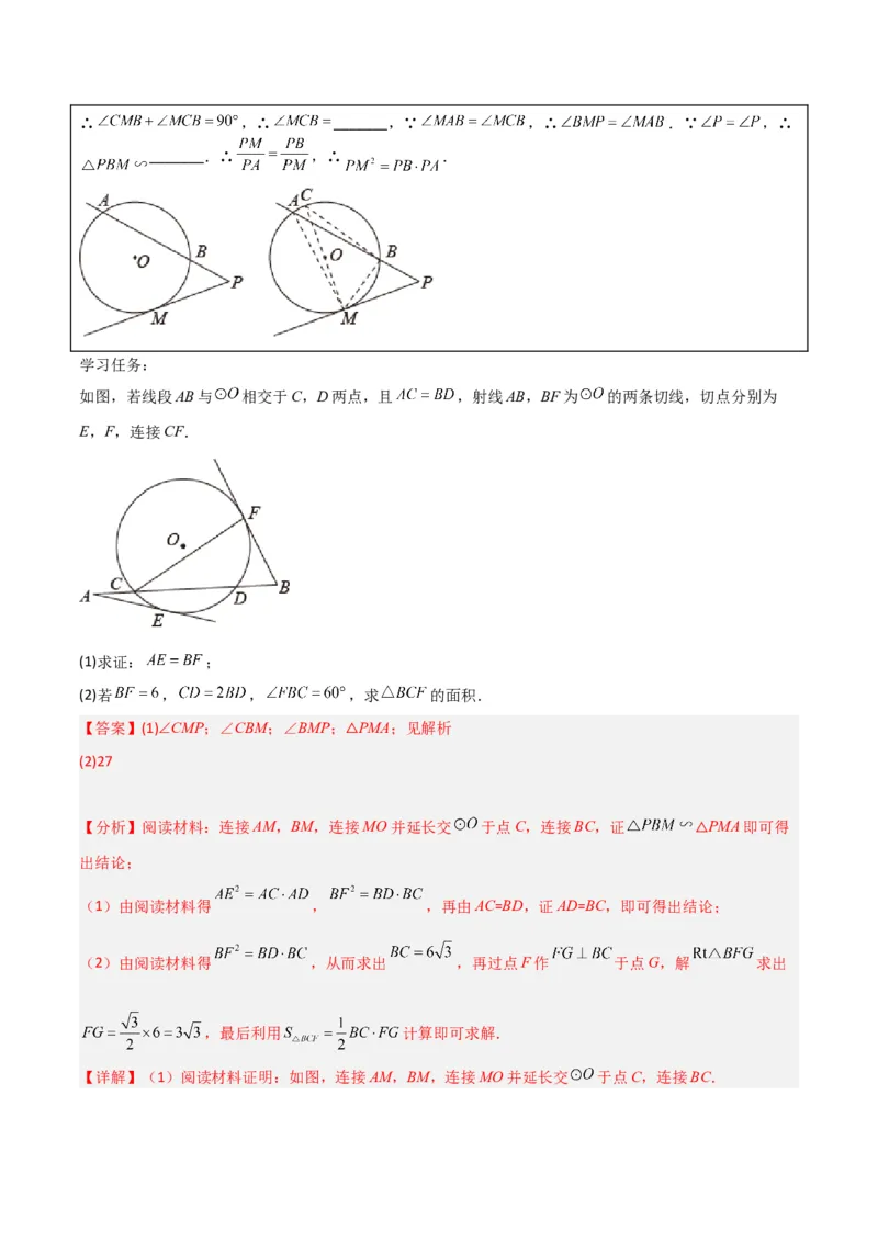专题06圆中的重要模型-圆幂定理模型（教师版）_人教版数学九年级上册_版本二_九年级数学上册（人教版）_常见几何模型全归纳-V13_2024版
