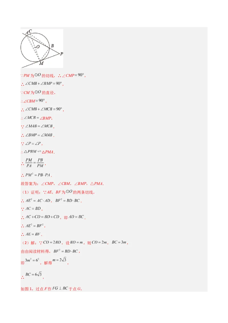 专题06圆中的重要模型-圆幂定理模型（教师版）_人教版数学九年级上册_版本二_九年级数学上册（人教版）_常见几何模型全归纳-V13_2024版