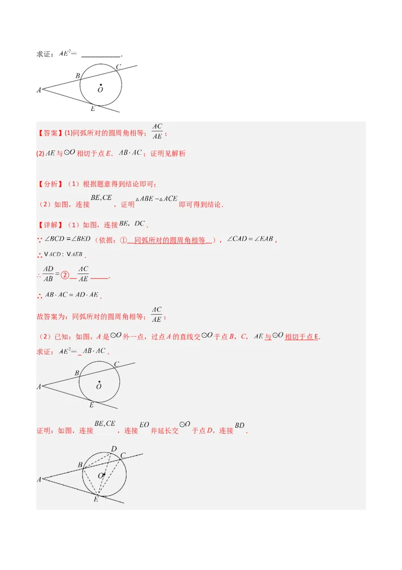 专题06圆中的重要模型-圆幂定理模型（教师版）_人教版数学九年级上册_版本二_九年级数学上册（人教版）_常见几何模型全归纳-V13_2024版
