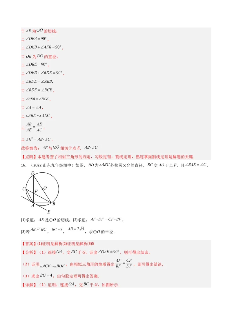 专题06圆中的重要模型-圆幂定理模型（教师版）_人教版数学九年级上册_版本二_九年级数学上册（人教版）_常见几何模型全归纳-V13_2024版