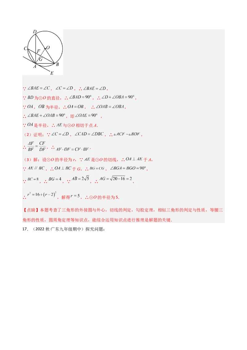 专题06圆中的重要模型-圆幂定理模型（教师版）_人教版数学九年级上册_版本二_九年级数学上册（人教版）_常见几何模型全归纳-V13_2024版