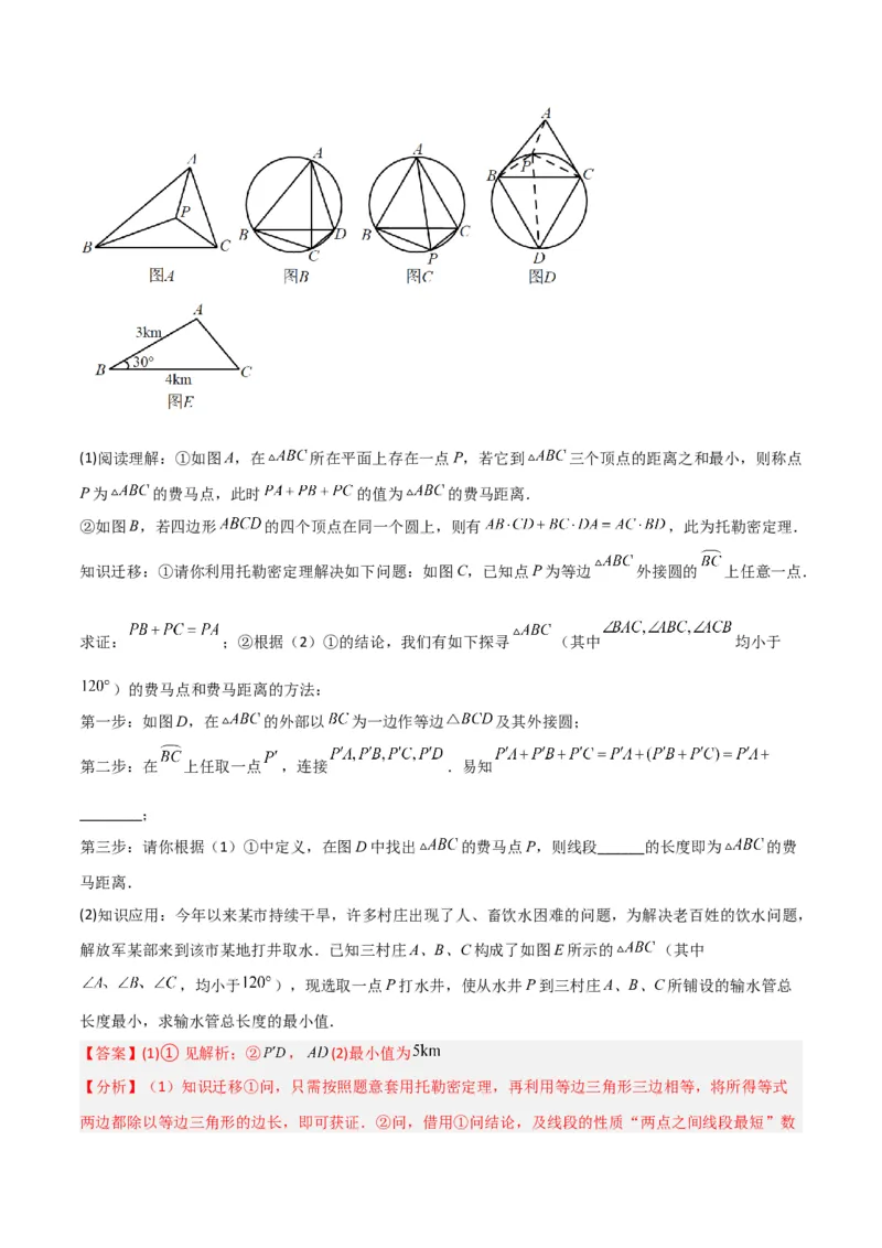 专题06圆中的重要模型-圆幂定理模型（教师版）_人教版数学九年级上册_版本二_九年级数学上册（人教版）_常见几何模型全归纳-V13_2024版