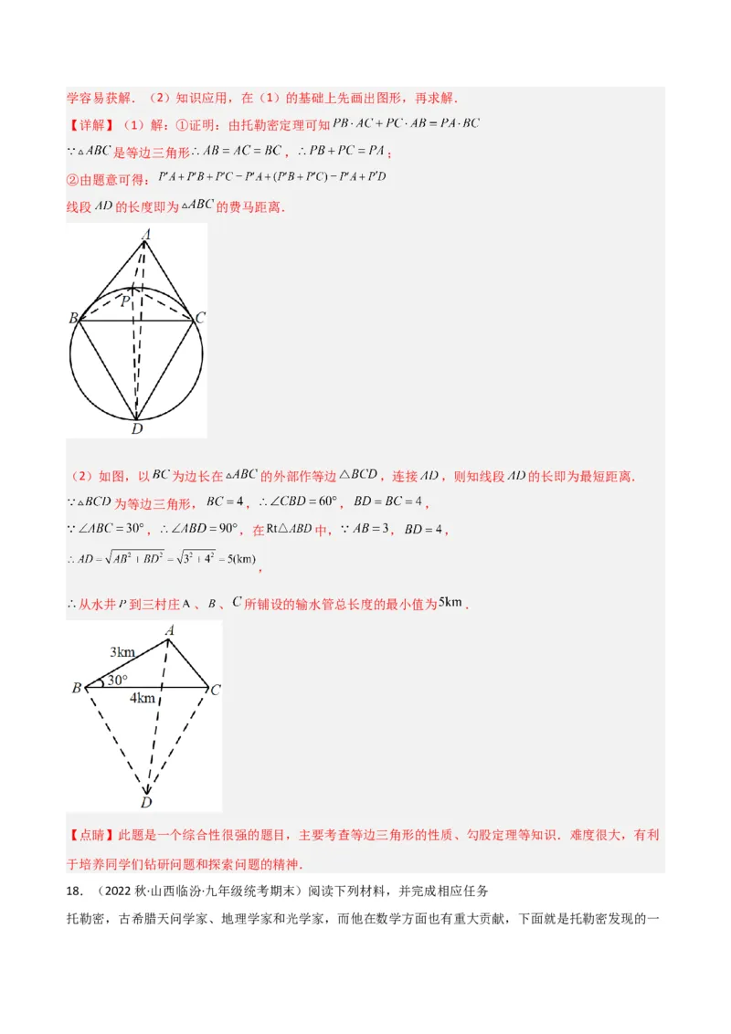 专题06圆中的重要模型-圆幂定理模型（教师版）_人教版数学九年级上册_版本二_九年级数学上册（人教版）_常见几何模型全归纳-V13_2024版