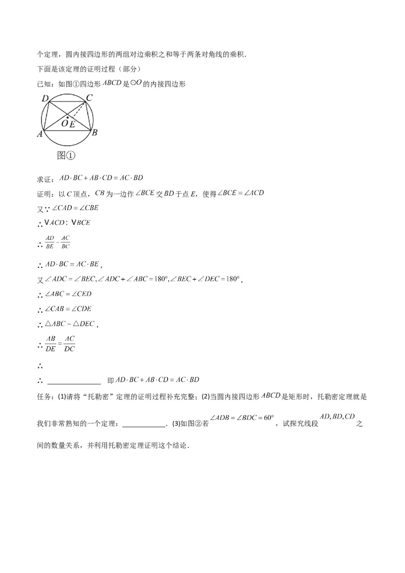 专题06圆中的重要模型-圆幂定理模型（教师版）_人教版数学九年级上册_版本二_九年级数学上册（人教版）_常见几何模型全归纳-V13_2024版
