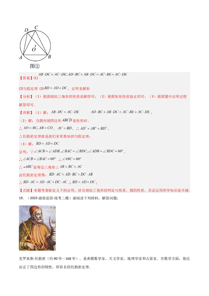 专题06圆中的重要模型-圆幂定理模型（教师版）_人教版数学九年级上册_版本二_九年级数学上册（人教版）_常见几何模型全归纳-V13_2024版