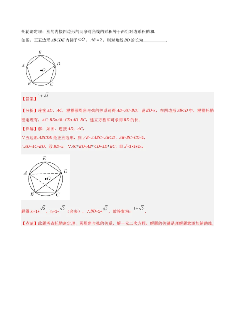 专题06圆中的重要模型-圆幂定理模型（教师版）_人教版数学九年级上册_版本二_九年级数学上册（人教版）_常见几何模型全归纳-V13_2024版