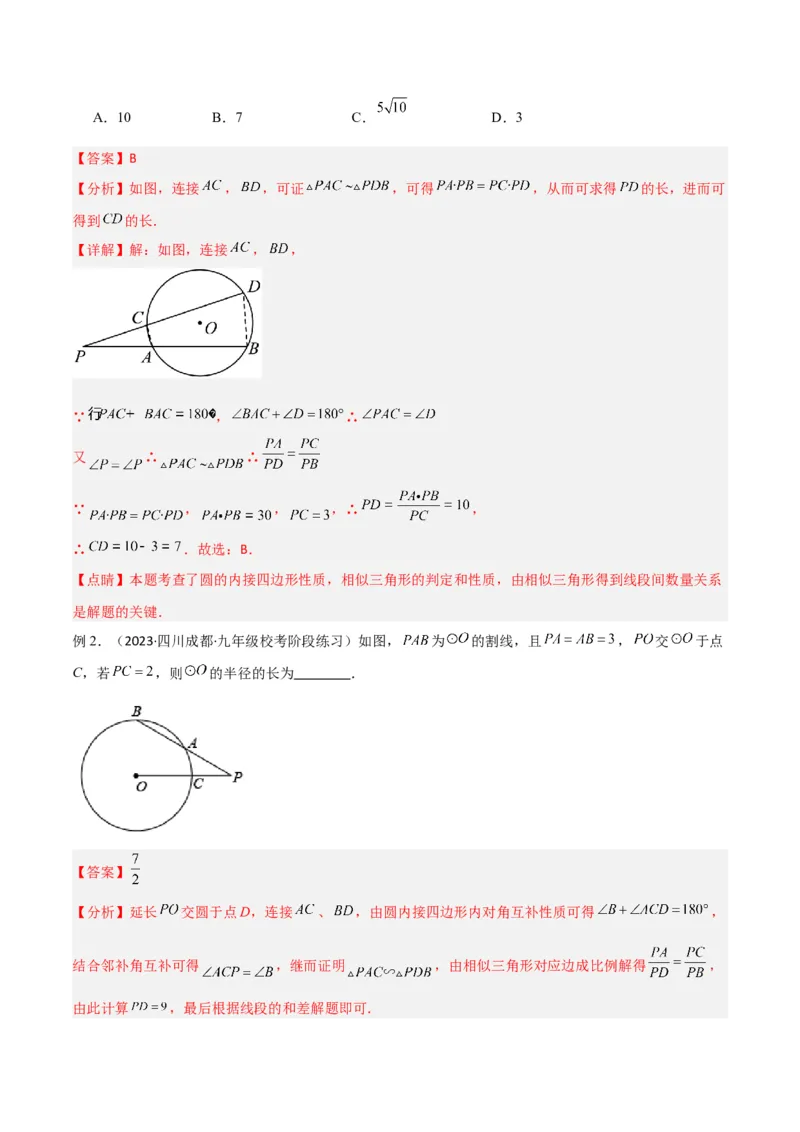 专题06圆中的重要模型-圆幂定理模型（教师版）_人教版数学九年级上册_版本二_九年级数学上册（人教版）_常见几何模型全归纳-V13_2024版