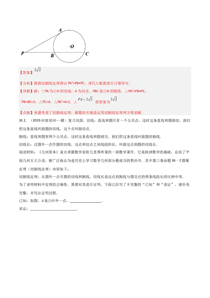 专题06圆中的重要模型-圆幂定理模型（教师版）_人教版数学九年级上册_版本二_九年级数学上册（人教版）_常见几何模型全归纳-V13_2024版