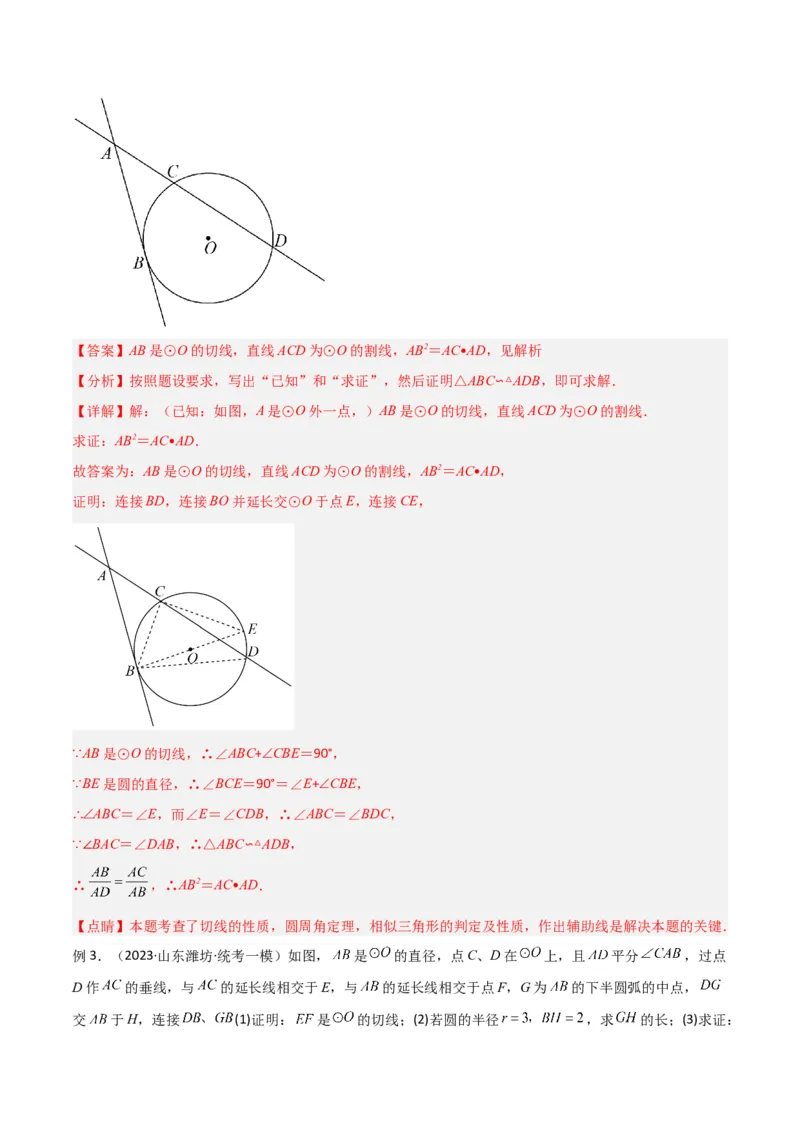 专题06圆中的重要模型-圆幂定理模型（教师版）_人教版数学九年级上册_版本二_九年级数学上册（人教版）_常见几何模型全归纳-V13_2024版