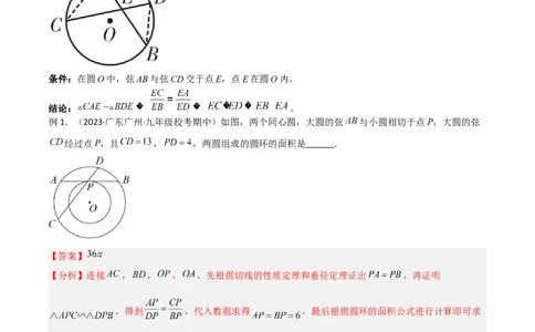 专题06圆中的重要模型-圆幂定理模型（教师版）_人教版数学九年级上册_版本二_九年级数学上册（人教版）_常见几何模型全归纳-V13_2024版