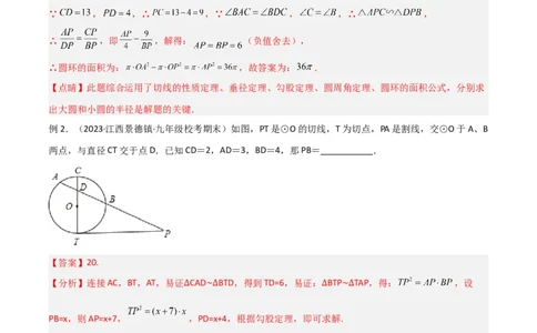 专题06圆中的重要模型-圆幂定理模型（教师版）_人教版数学九年级上册_版本二_九年级数学上册（人教版）_常见几何模型全归纳-V13_2024版