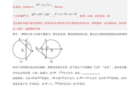 专题06圆中的重要模型-圆幂定理模型（教师版）_人教版数学九年级上册_版本二_九年级数学上册（人教版）_常见几何模型全归纳-V13_2024版