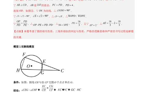 专题06圆中的重要模型-圆幂定理模型（教师版）_人教版数学九年级上册_版本二_九年级数学上册（人教版）_常见几何模型全归纳-V13_2024版