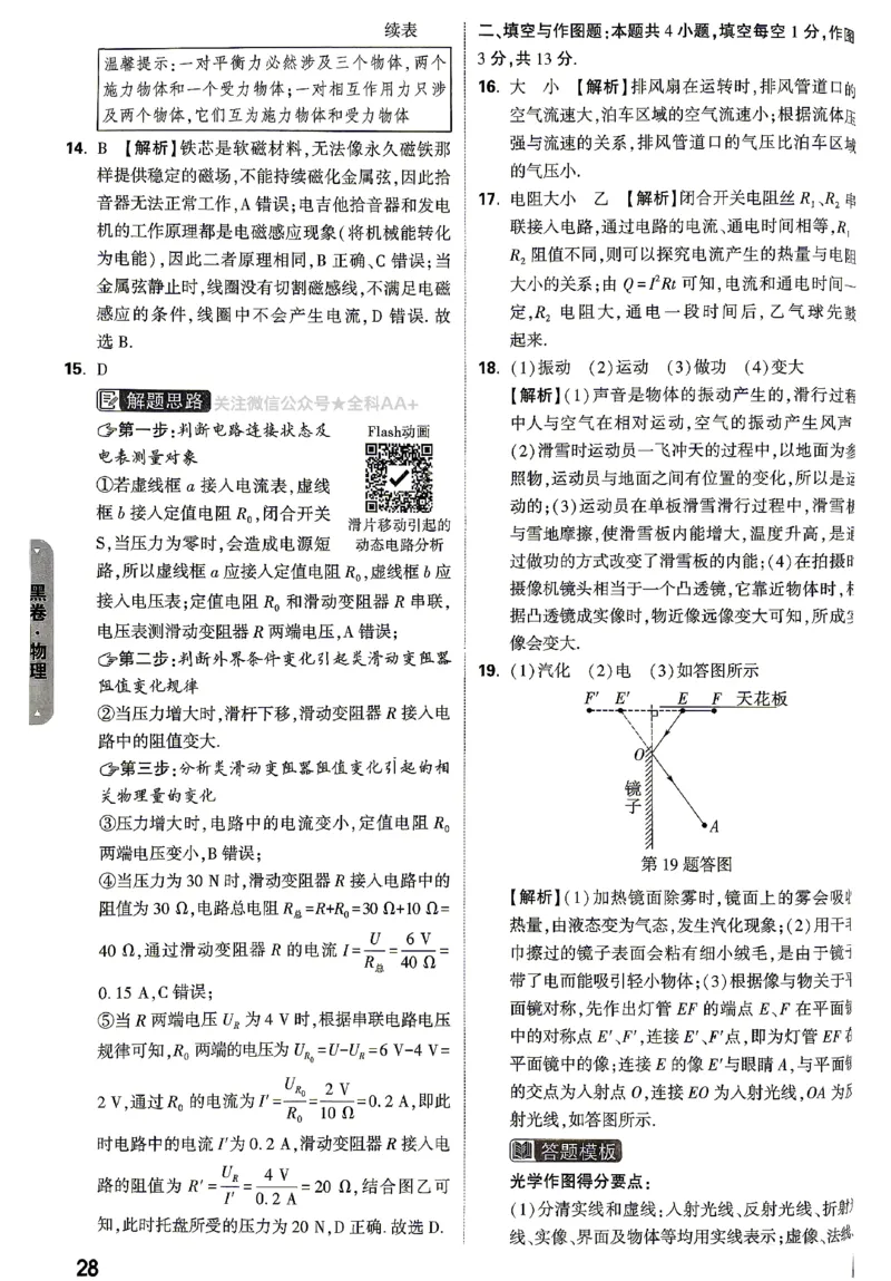 2026《万唯中考&bull;山东黑白卷》物理黑卷答案_2026中考押题卷合集_2026《万唯中考黑白卷》地方版(1)_2026《万唯中考&bull;山东黑白卷》7科_2026《万唯中考&bull;山东黑白卷》7科(扫描版)