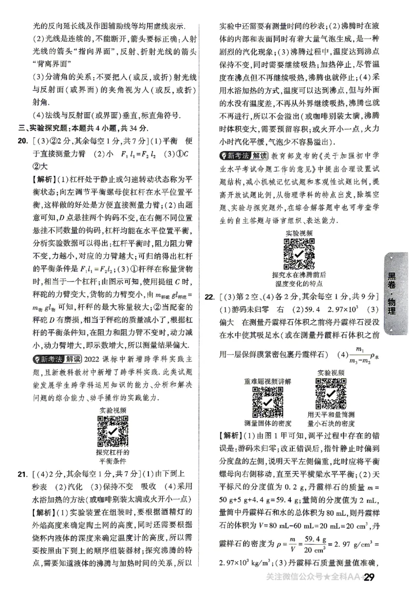 2026《万唯中考&bull;山东黑白卷》物理黑卷答案_2026中考押题卷合集_2026《万唯中考黑白卷》地方版(1)_2026《万唯中考&bull;山东黑白卷》7科_2026《万唯中考&bull;山东黑白卷》7科(扫描版)