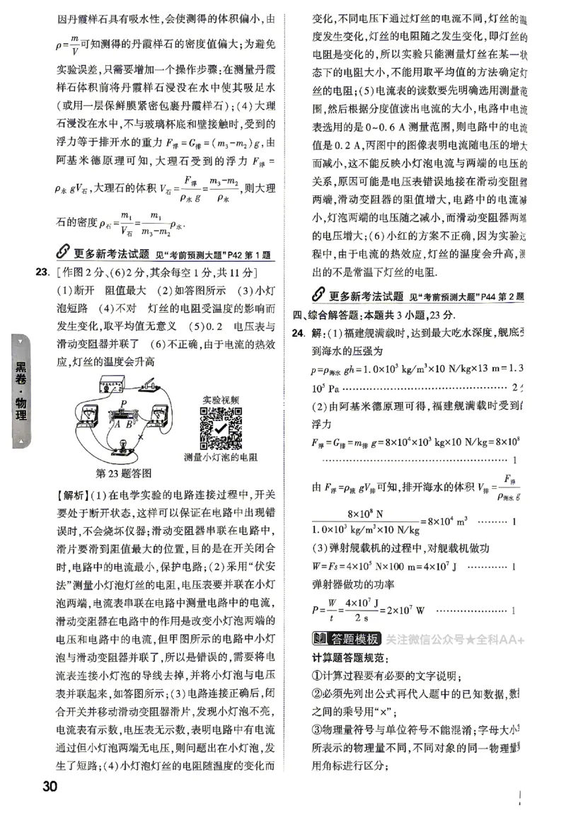 2026《万唯中考&bull;山东黑白卷》物理黑卷答案_2026中考押题卷合集_2026《万唯中考黑白卷》地方版(1)_2026《万唯中考&bull;山东黑白卷》7科_2026《万唯中考&bull;山东黑白卷》7科(扫描版)