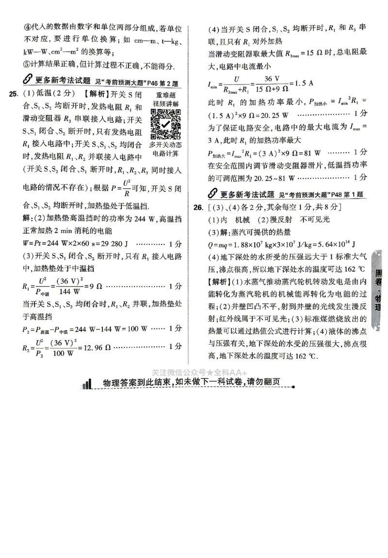 2026《万唯中考&bull;山东黑白卷》物理黑卷答案_2026中考押题卷合集_2026《万唯中考黑白卷》地方版(1)_2026《万唯中考&bull;山东黑白卷》7科_2026《万唯中考&bull;山东黑白卷》7科(扫描版)