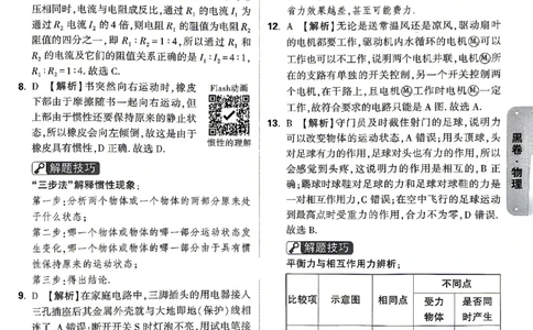 2026《万唯中考&bull;山东黑白卷》物理黑卷答案_2026中考押题卷合集_2026《万唯中考黑白卷》地方版(1)_2026《万唯中考&bull;山东黑白卷》7科_2026《万唯中考&bull;山东黑白卷》7科(扫描版)