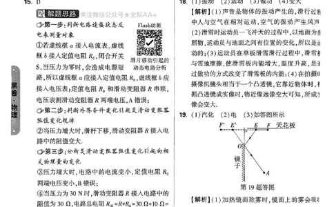 2026《万唯中考&bull;山东黑白卷》物理黑卷答案_2026中考押题卷合集_2026《万唯中考黑白卷》地方版(1)_2026《万唯中考&bull;山东黑白卷》7科_2026《万唯中考&bull;山东黑白卷》7科(扫描版)