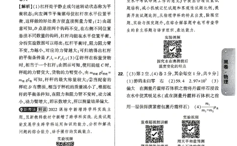 2026《万唯中考&bull;山东黑白卷》物理黑卷答案_2026中考押题卷合集_2026《万唯中考黑白卷》地方版(1)_2026《万唯中考&bull;山东黑白卷》7科_2026《万唯中考&bull;山东黑白卷》7科(扫描版)