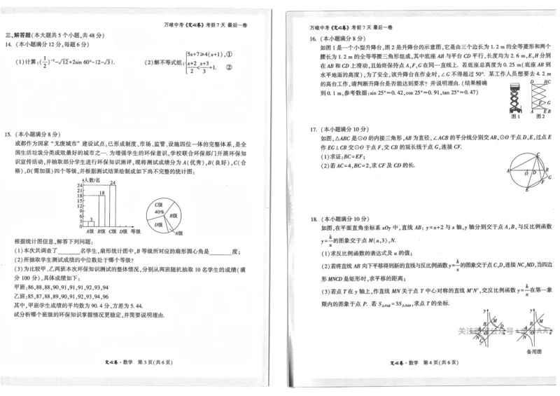 2026《万唯中考&bull;成都定心卷》数学_2026中考押题卷合集_2026《万唯中考定心卷》各地方版_2026《万唯中考&bull;成都定心卷》5科