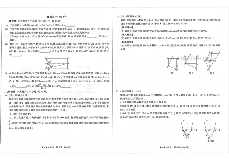 2026《万唯中考&bull;成都定心卷》数学_2026中考押题卷合集_2026《万唯中考定心卷》各地方版_2026《万唯中考&bull;成都定心卷》5科